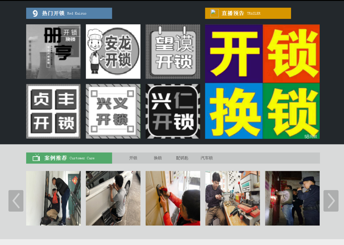 铁门关黔西南开锁网门户网站